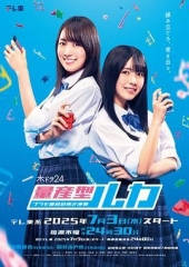 量产型Ruka-模型社员的蔚蓝逆袭