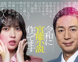 在令和时代写官能小说令和官能小説作